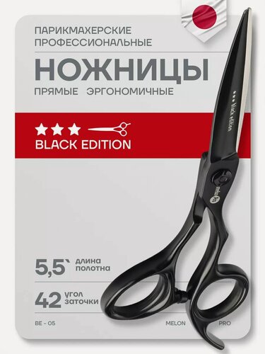 Изображение товара Ножницы парикмахерские профессиональные 5.5 для стрижки