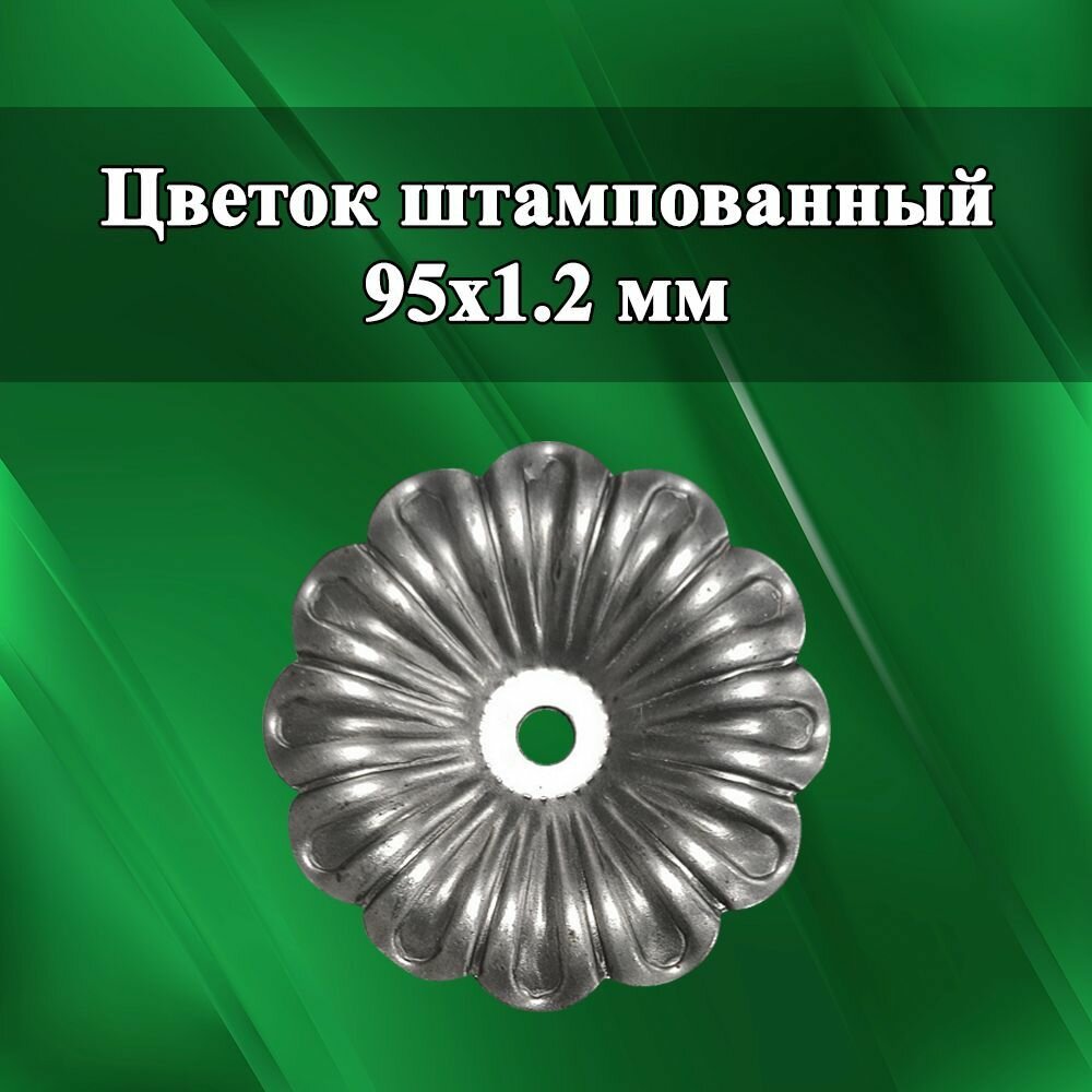 Кованые изделия  цветы из металла d 95  ковка