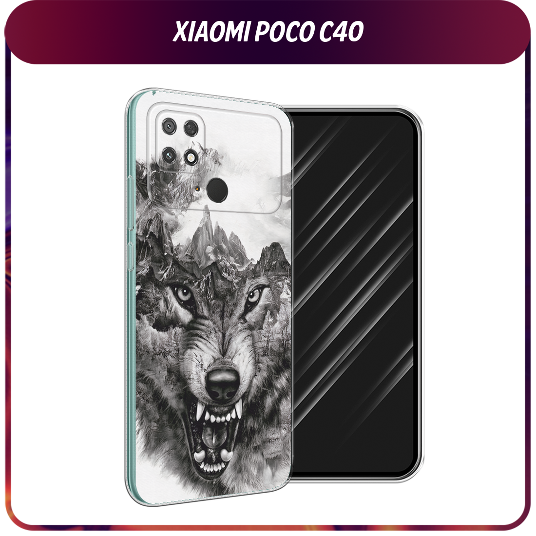 Чехол на Xiaomi Poco C40 / Сяоми Поко С40 с принтом Волк в горах