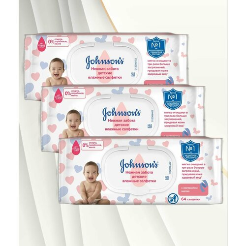 Влажные салфетки JOHNSONS Baby для новорожденных Нежная забота с экстрактом шёлка пластиковая крышка 64 шт 3 упаковки 729₽