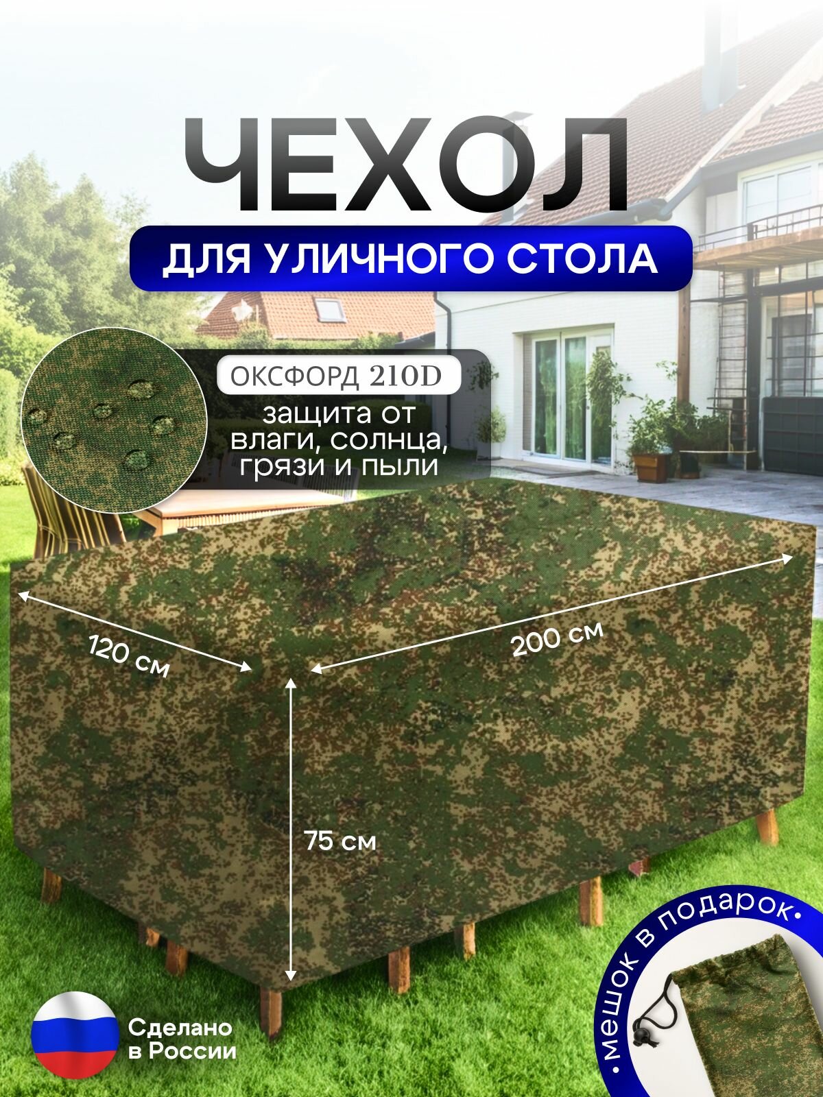 Чехол для уличного стола 120*200*75 см цифра