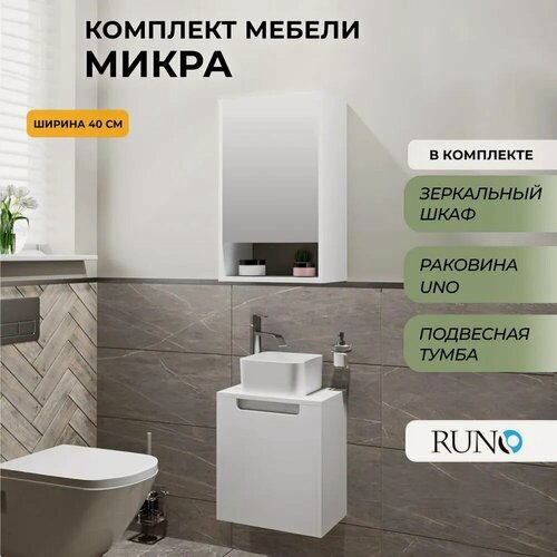 Изображение товара Мебель для ванной Бари-микра 40, белая (тумба с раковиной Моно, зеркало Микра 40)