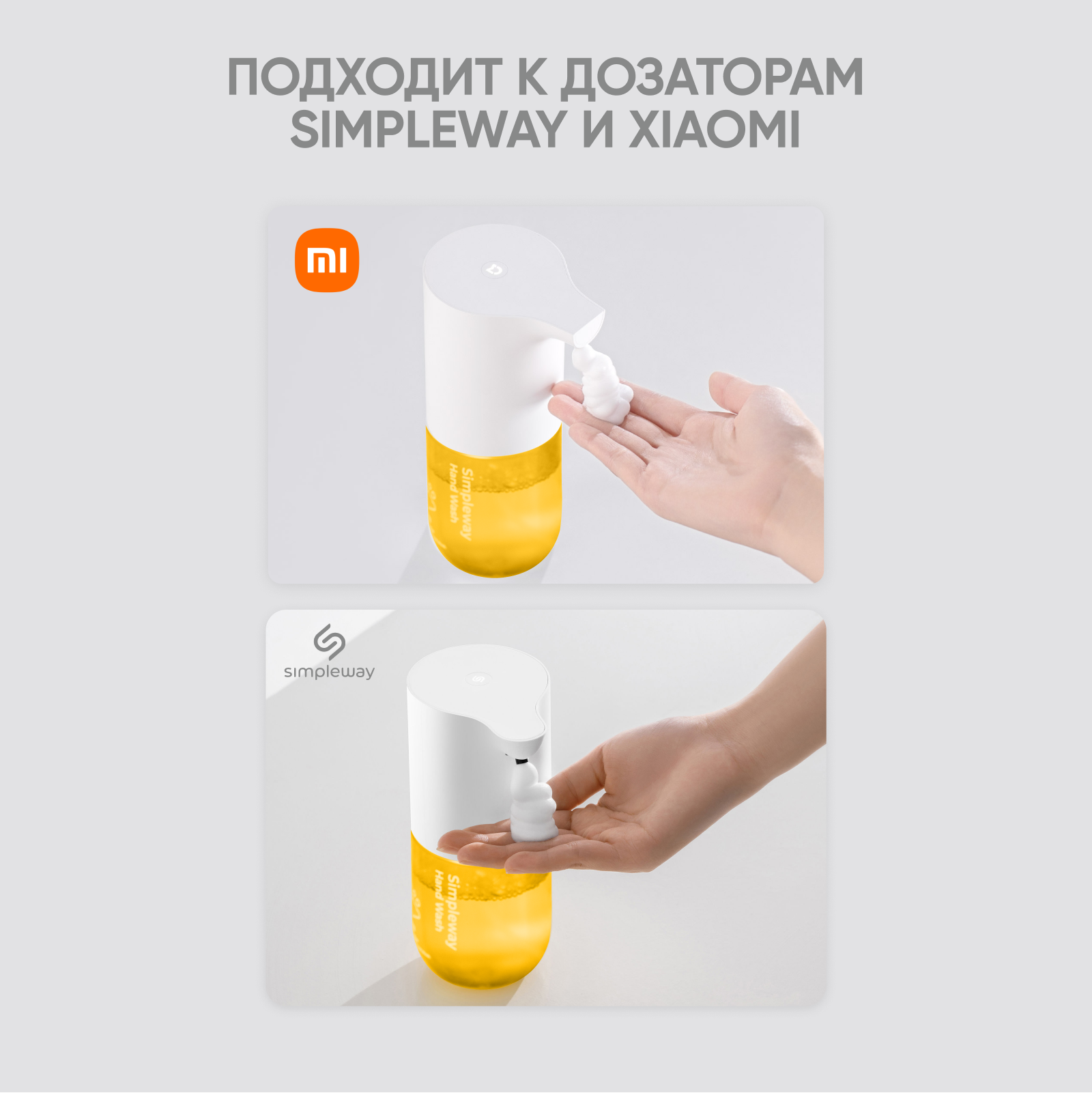 SimpleWay Жидкое мыло для рук, дозатора, Мыло пенка для диспенсера, Набор 3 сменных блока (голуб, желтое, фиолет),900 мл — фото 1