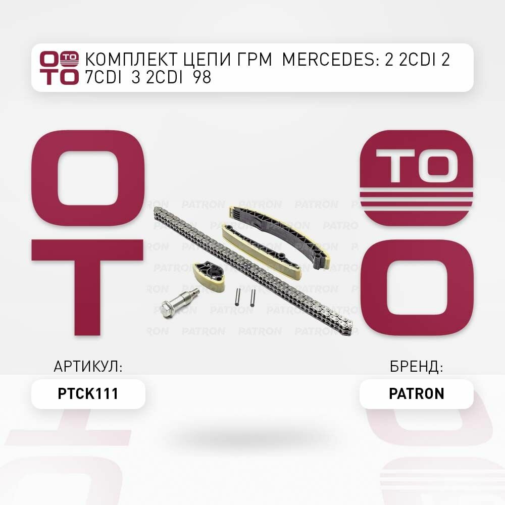 Комплект цепи грм mercedes ( мерседес ) cdi