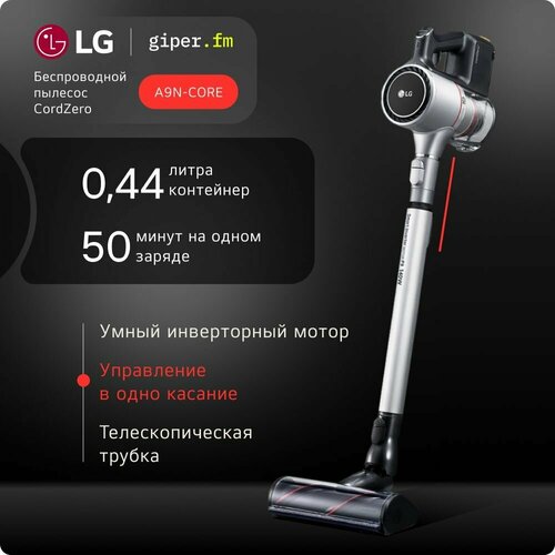 Пылесос LG A9N-CORE мощность всасывания 160 Вт эргономичный дизайн мультициклон Axial Turbo Cyclone 31959₽