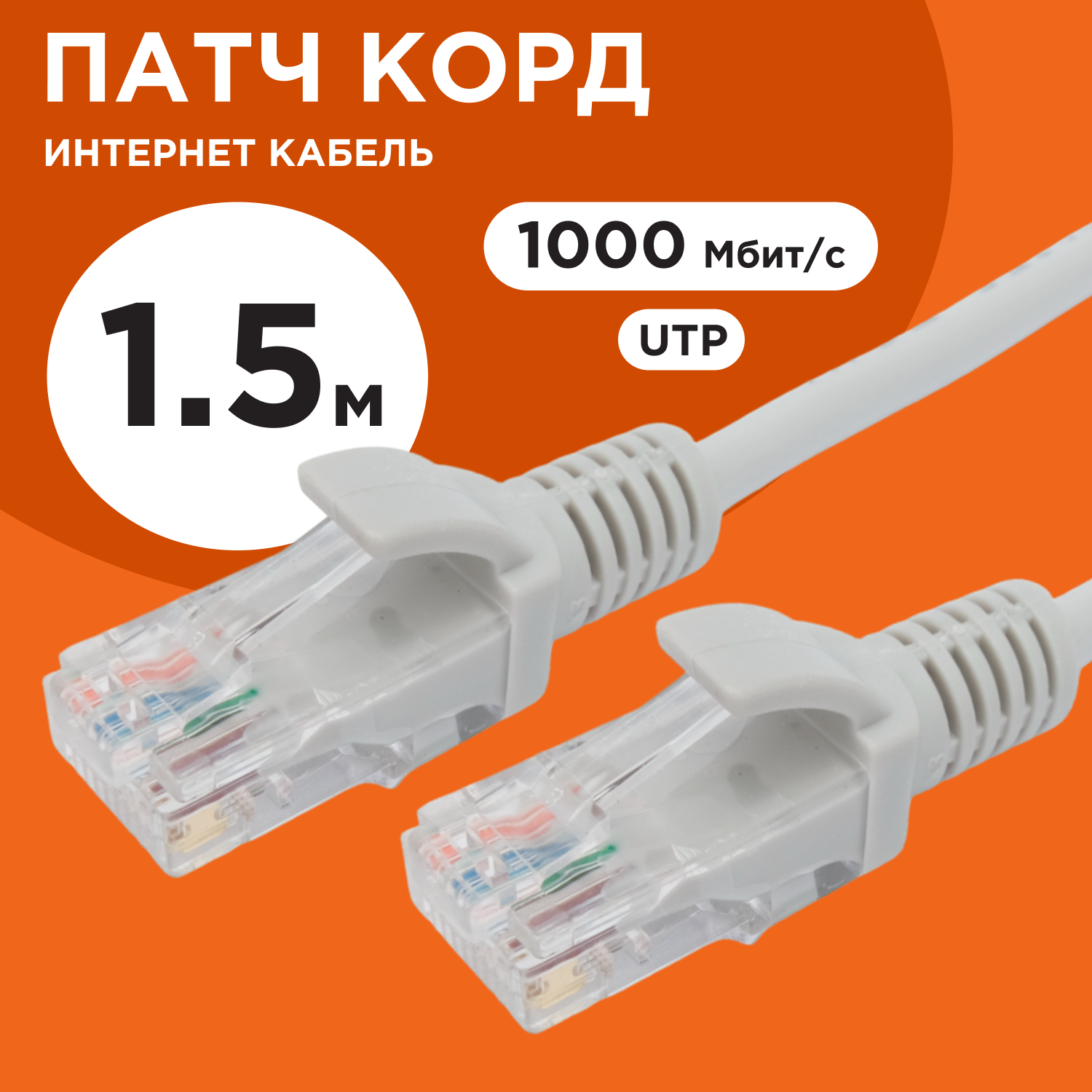 Патч-корд медный UTP Cablexpert серый категория 5e длина 1.5м PP10-1.5M