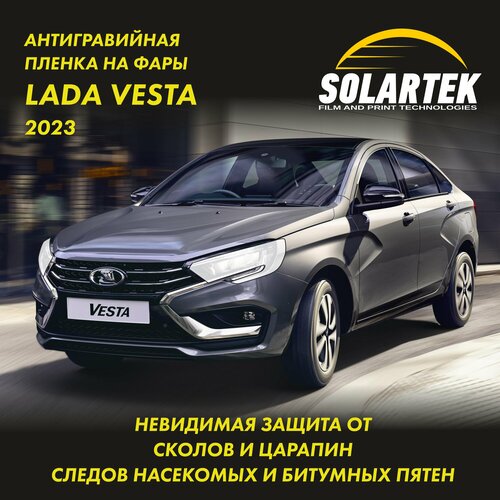 фото Lada vesta 2023 защитная плёнка для оклейки фар solartek