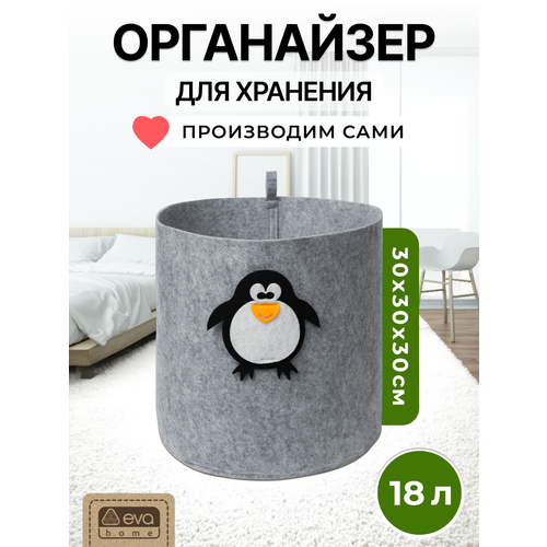 Корзина для игрушек EVA Home 