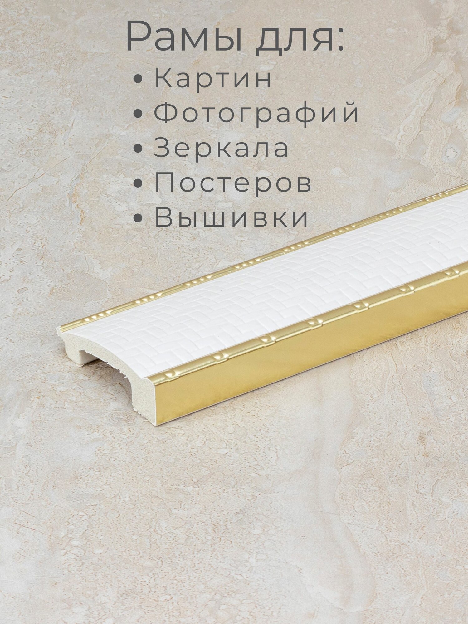 Багет пластиковый заготовка Мастер Рио, набор 4шт 1,15м, белый — фото 1