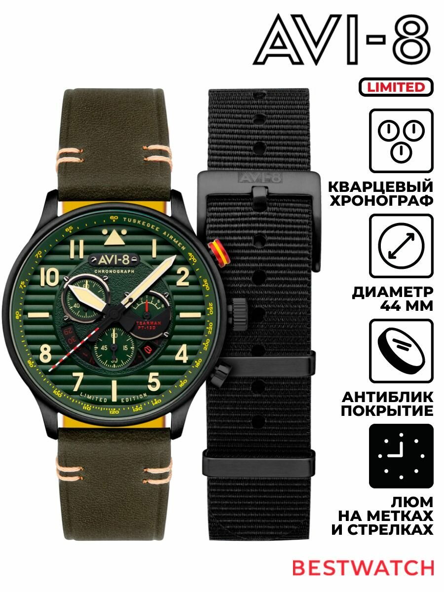 AVI-8 Flyboy AV-4109-04 с дополнительным ремешком