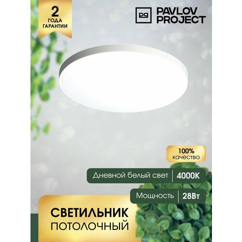 Потолочный светильник круглый , ультратонкий , влагозащищенный 28W 4000К белый PP-2818 White