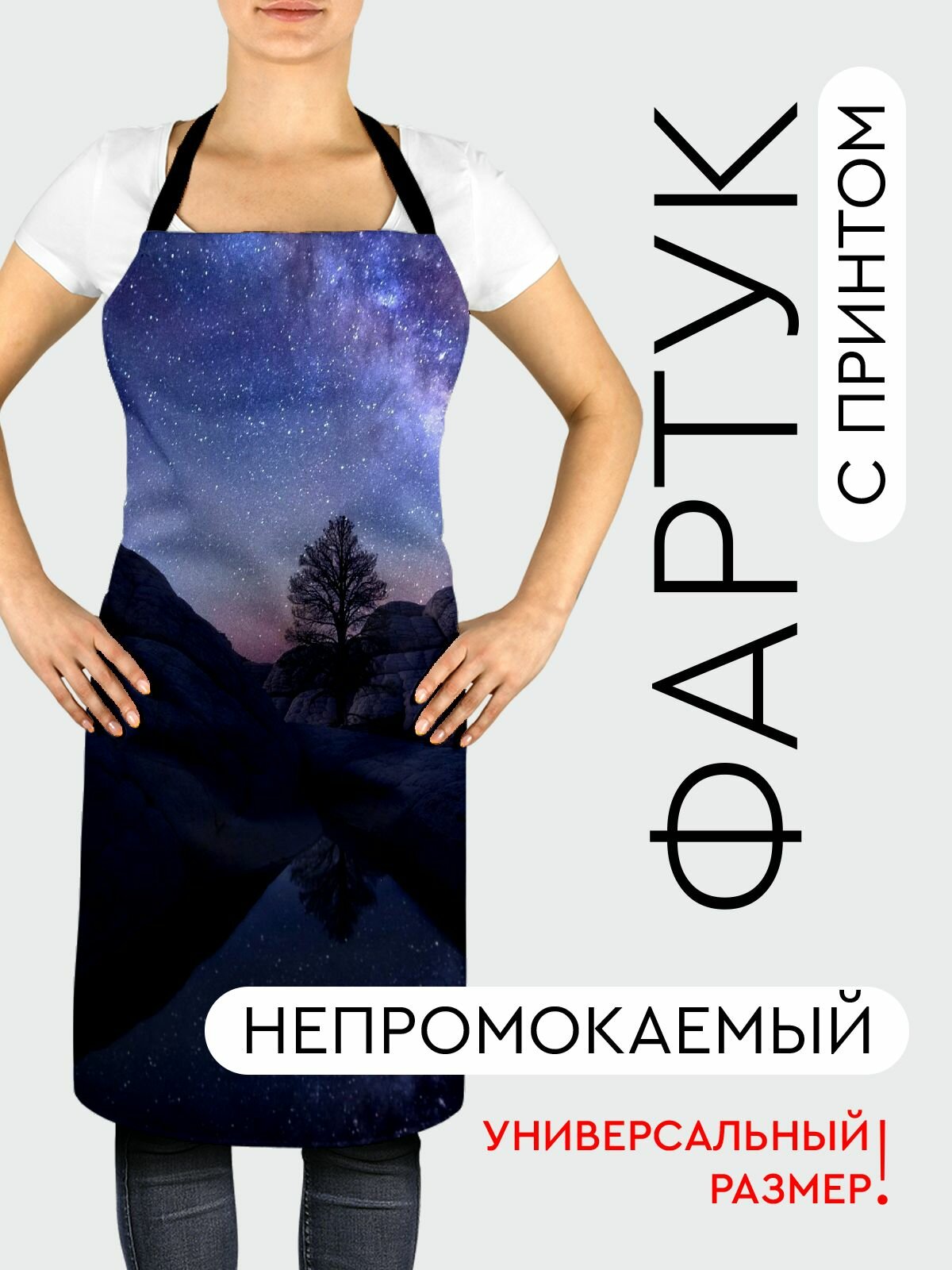 Фартук кухонный, универсальный размер, с водоотталкивающей пропиткой / Природа / млечный