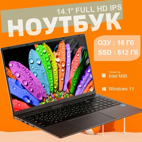 Ноутбук N95 156 процессор Intel ОЗУ 16 Гб SSD Windows 11 русская клавиатура подсветка игровой ноутбук видео 4K частота RWI 340 ГГц просмотр фильмов подключение WiFi NFC тонкий и легкий портативный 2760000₽