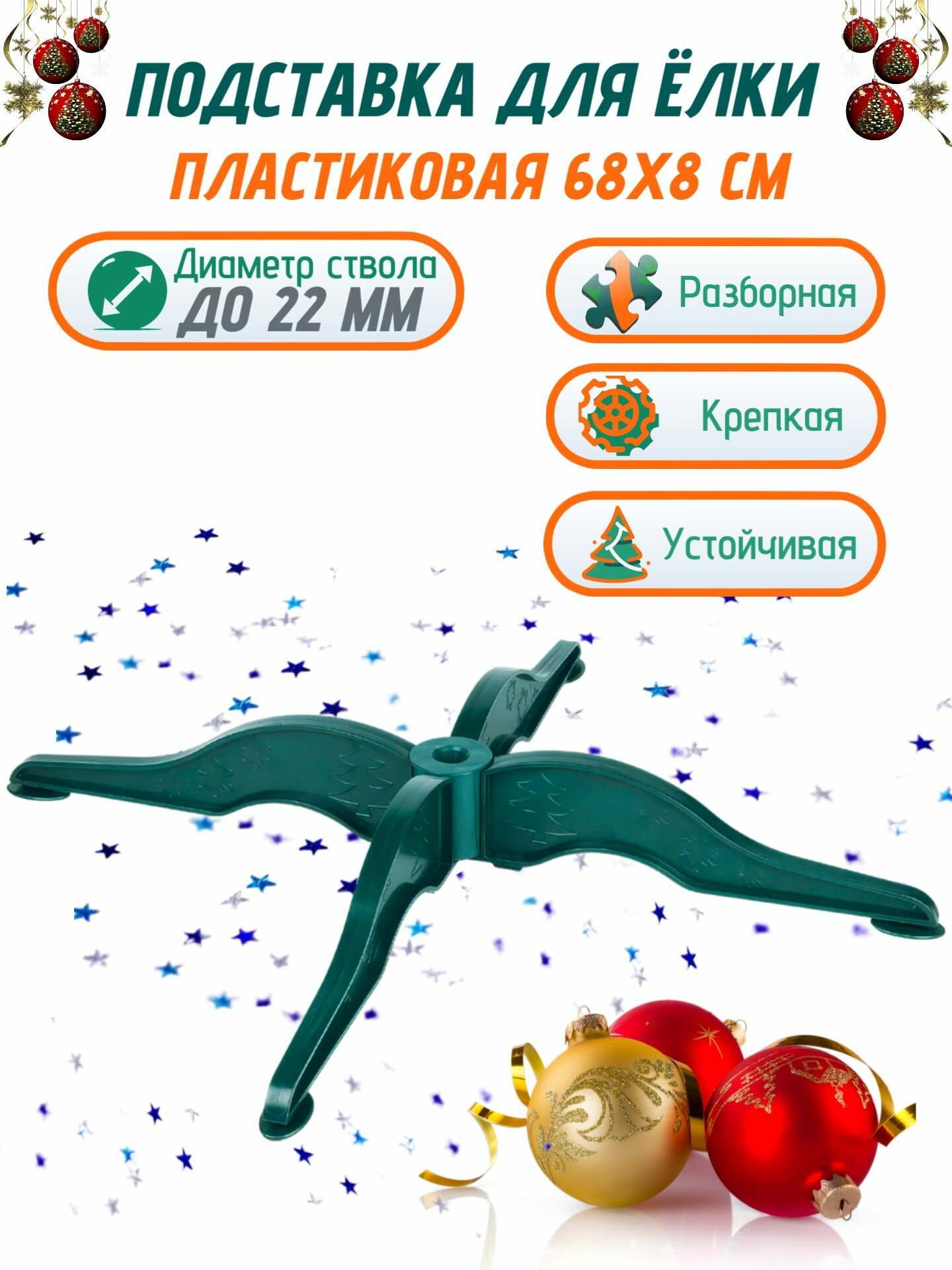 Подставка для елки 