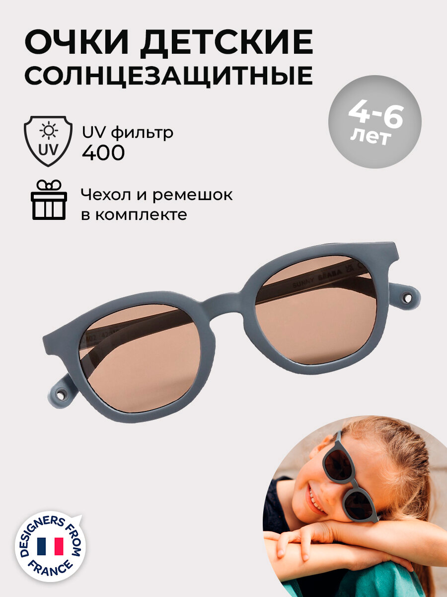 Солнцезащитные очки Beaba 