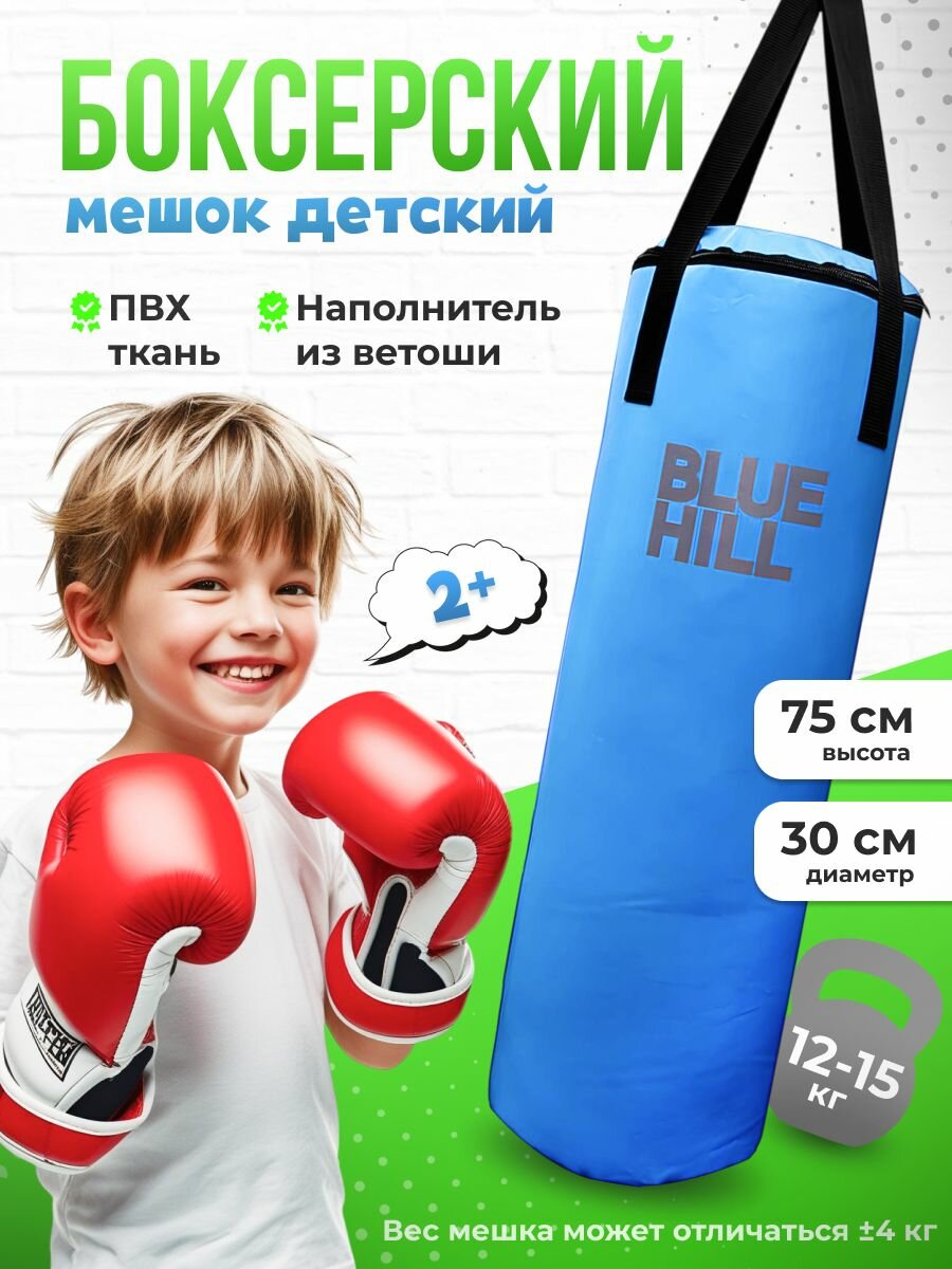 Детский боксерский мешок 75 см, D-30 см, 14 кг, подвесной
