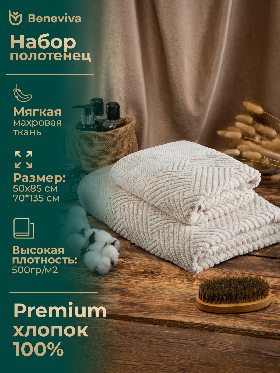 Набор полотенец SAFIA HOME BENEVIVA Lusso, махровые, хлопок, 50x85см и 70x135см, Бежевый