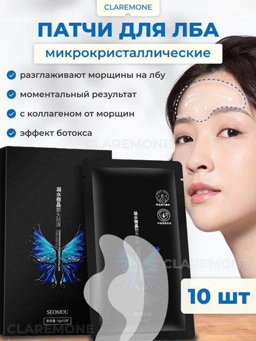 Патчи для лица SEOMOU Разглаживает лобные складки, маска для удаления морщин , лифтинг-патч — фото 1