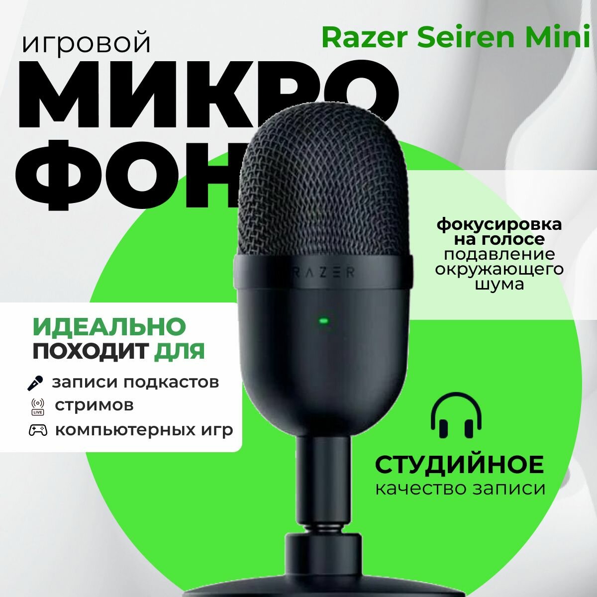 Игровой микрофон для компьютера Razer Seiren Mini, черный