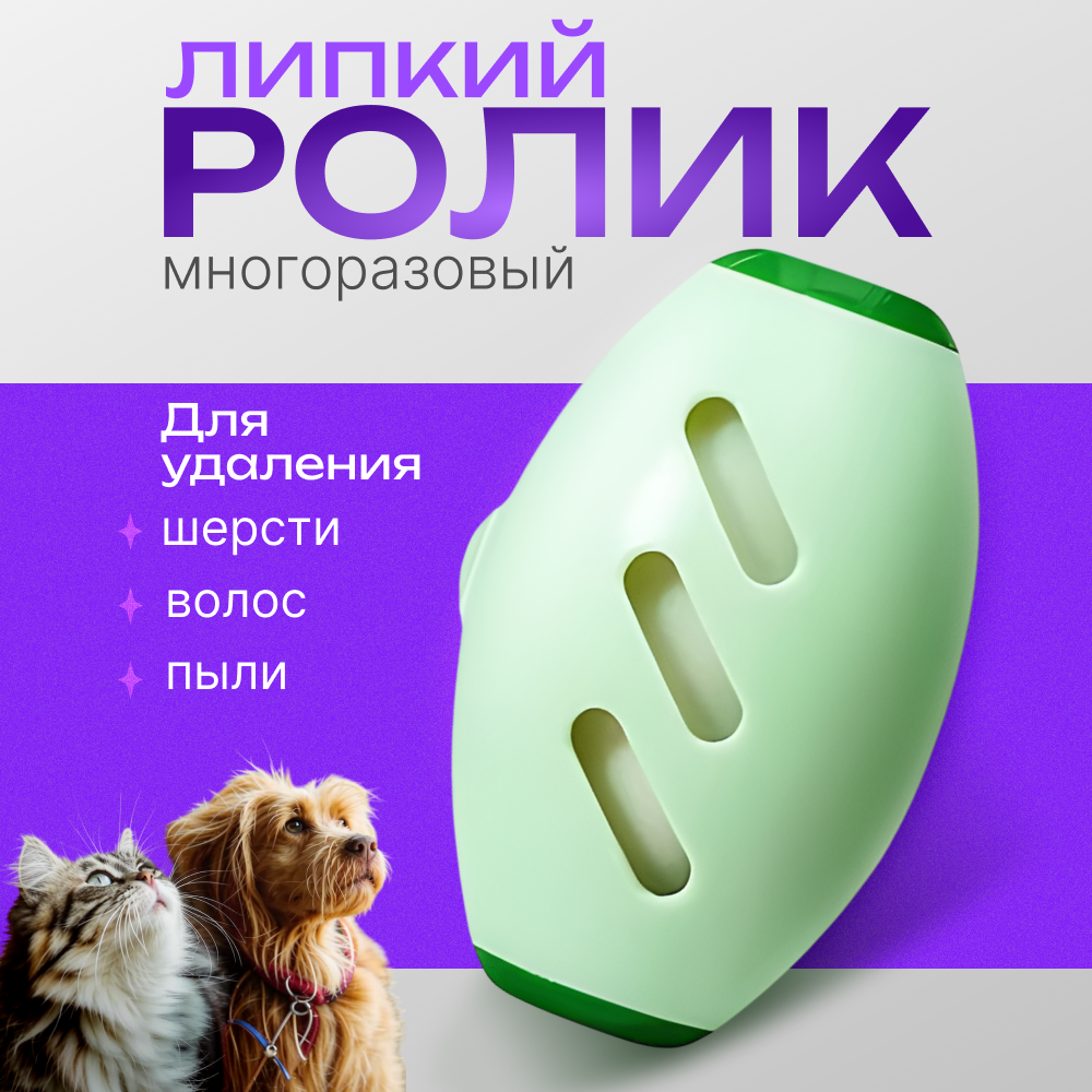 Ролик для чистки одежды многоразовый, моющийся, щетка для снятия ворсинок