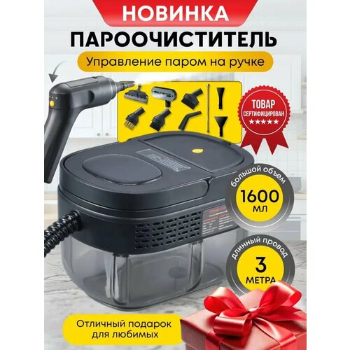 Пароочиститель для уборки дома дачи и авто парогенератор 1600 мл 2500вт 7 насадок 7490₽