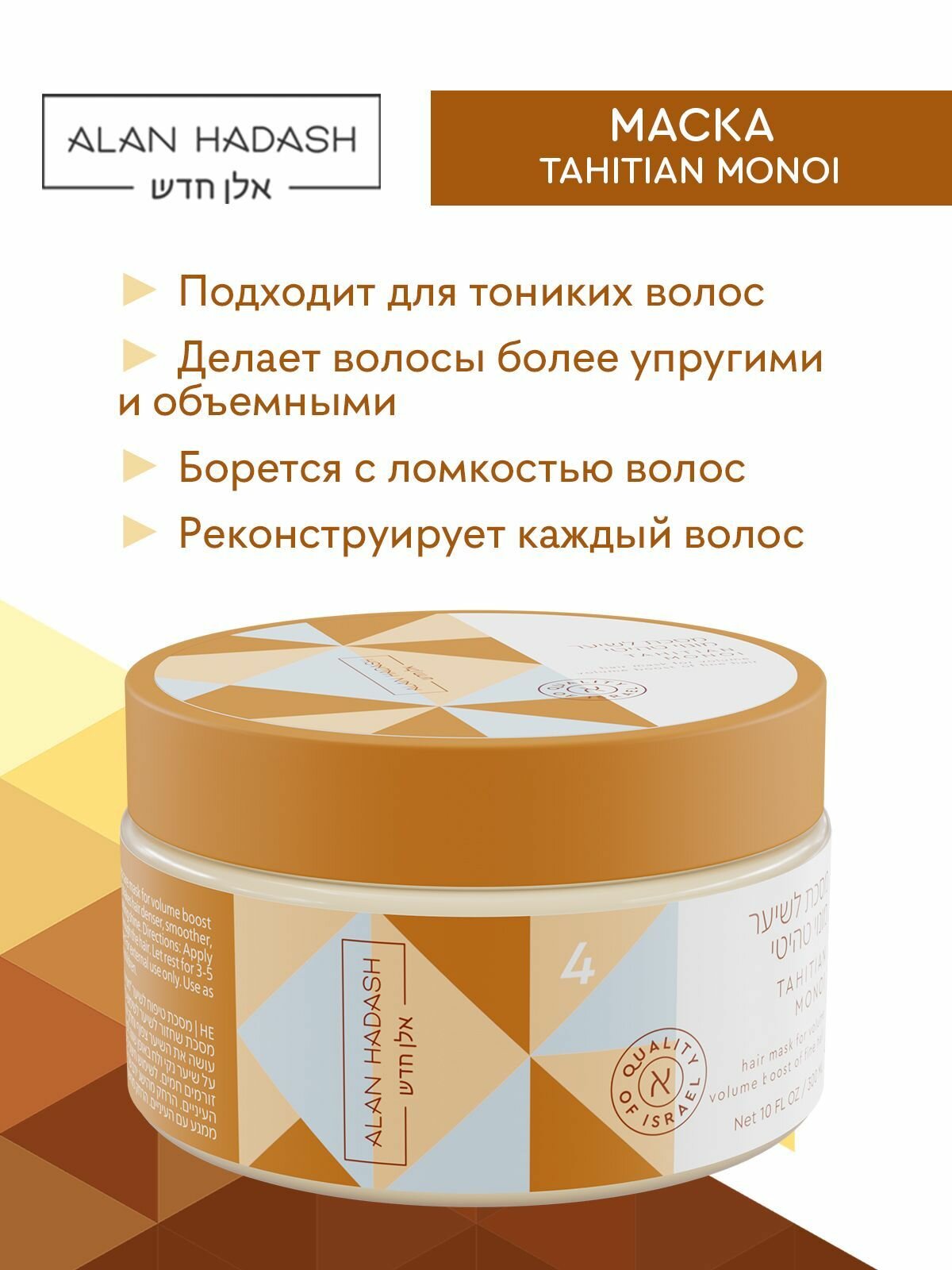 Alan Hadash Маска для тонкого волоса и придания объема Tahitian Monoi, 300 мл. — фото 1