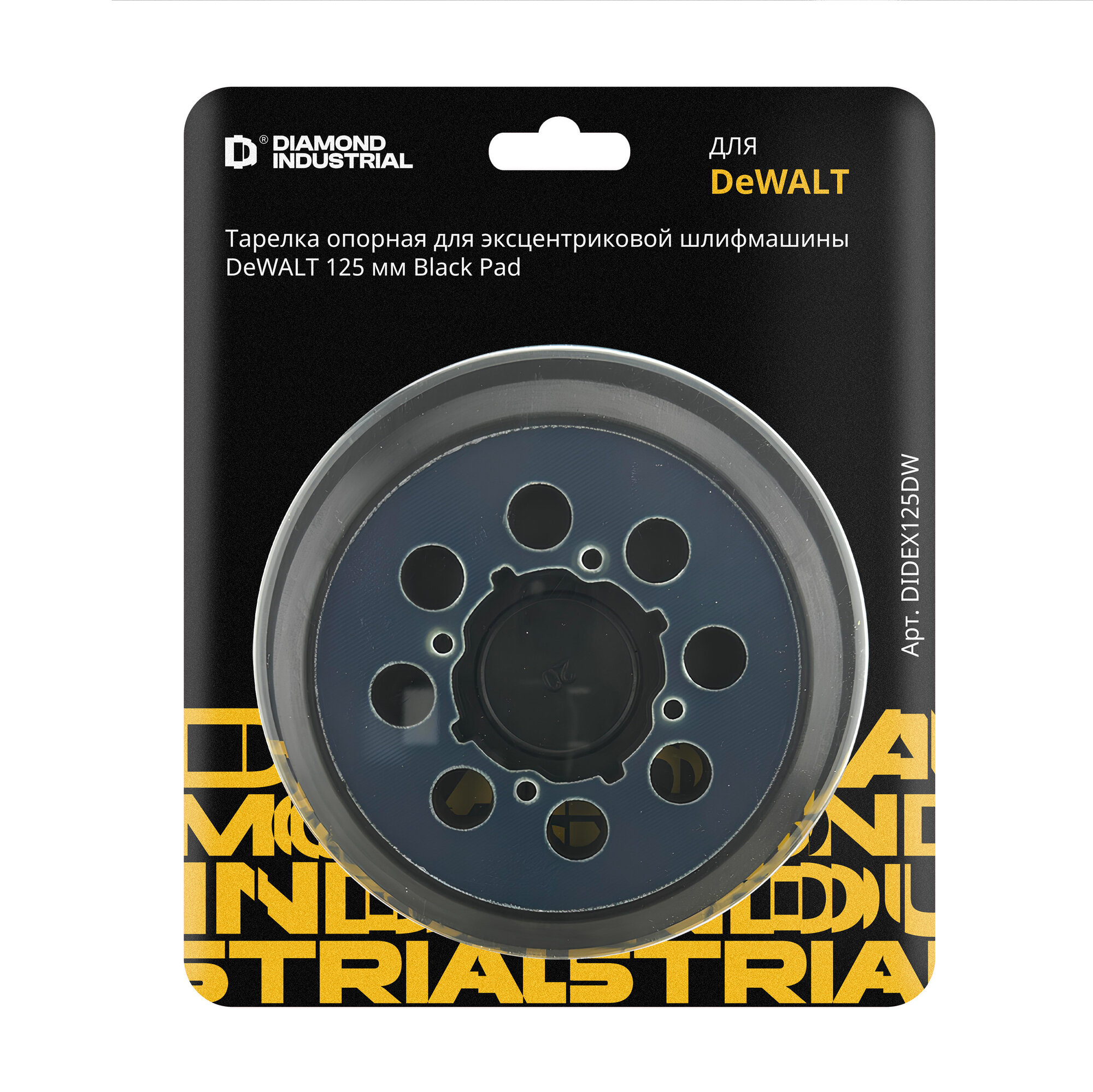 Тарелка опорная для эксцентриковой шлифмашины DeWALT 125 мм Black Pad Diamond Industrial