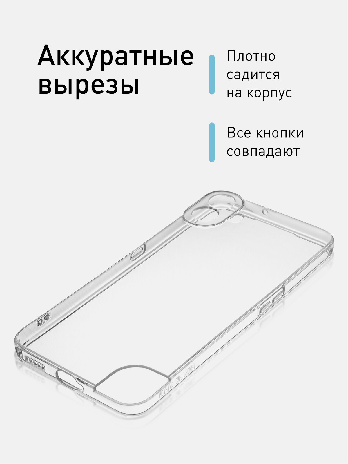 Силиконовый чехол Rosco на CMF Phone 1 (СМФ Фон 1), с защитой камеры, прозрачный — фото 1