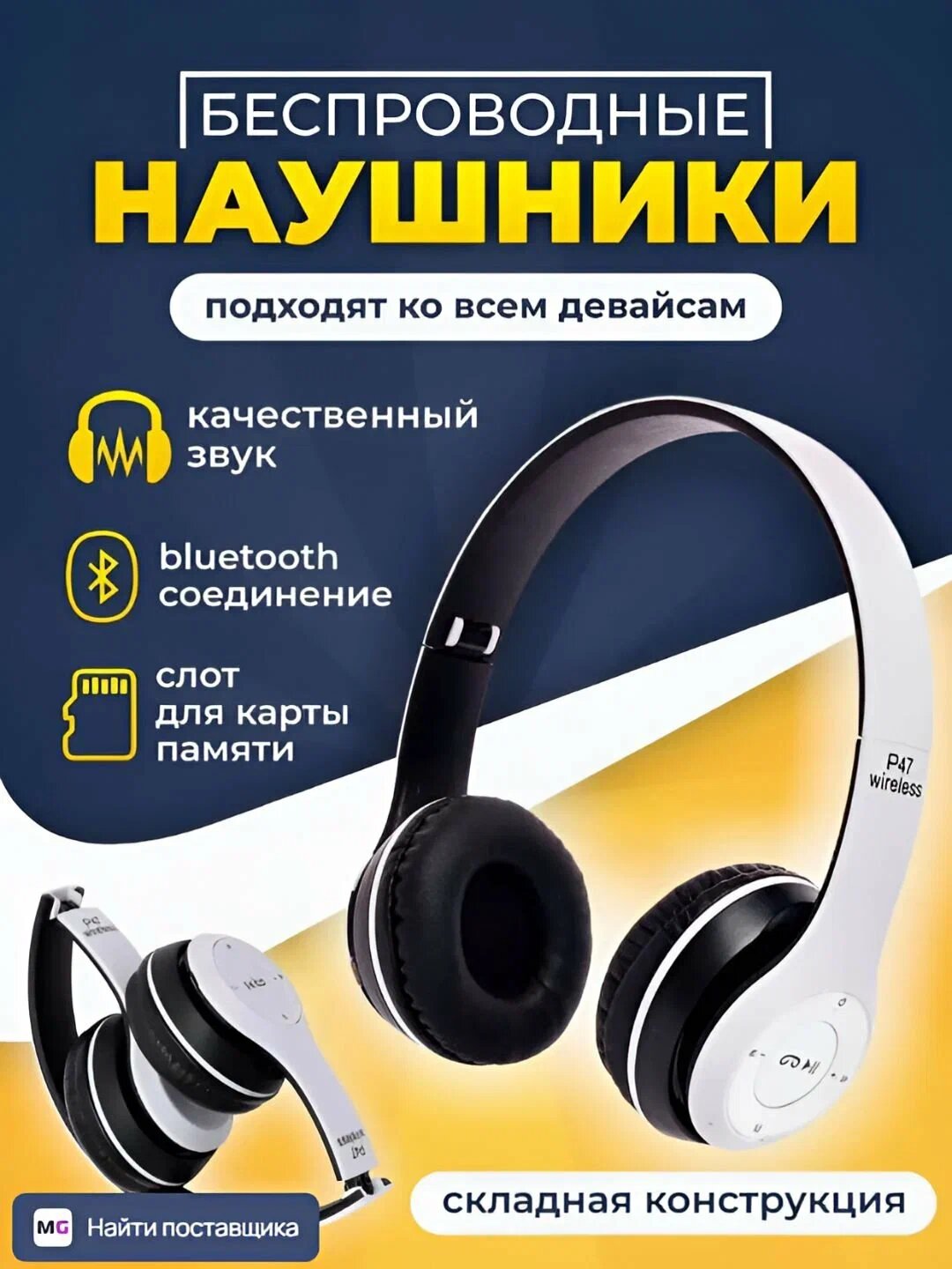 Беспроводные наушники P47, 32 Ом, Bluetooth, FM, MicroSD, AUX