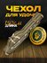 Чехол для удочек REYTFISH 150 см, 2 секции, 2 боковых кармана