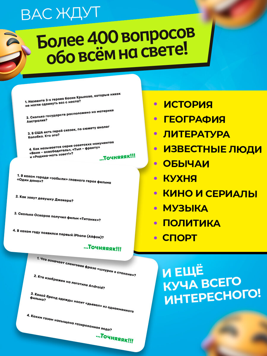 Настольная карточная игра для компании Сиквелл Точняяяк 2! — фото 1