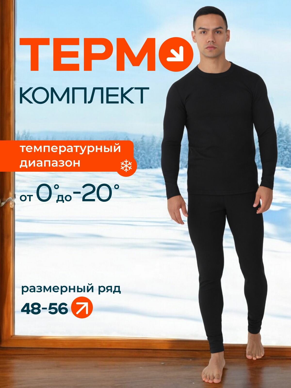 Термоводолазка MIOPREMIO Осень-зима 2024, размер L, черный