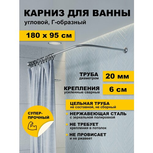 фото Карниз для ванной 180 х 95 см угловой г образный усиленный штанга 20 мм нержавеющая сталь (штанга для шторы в душ) karni