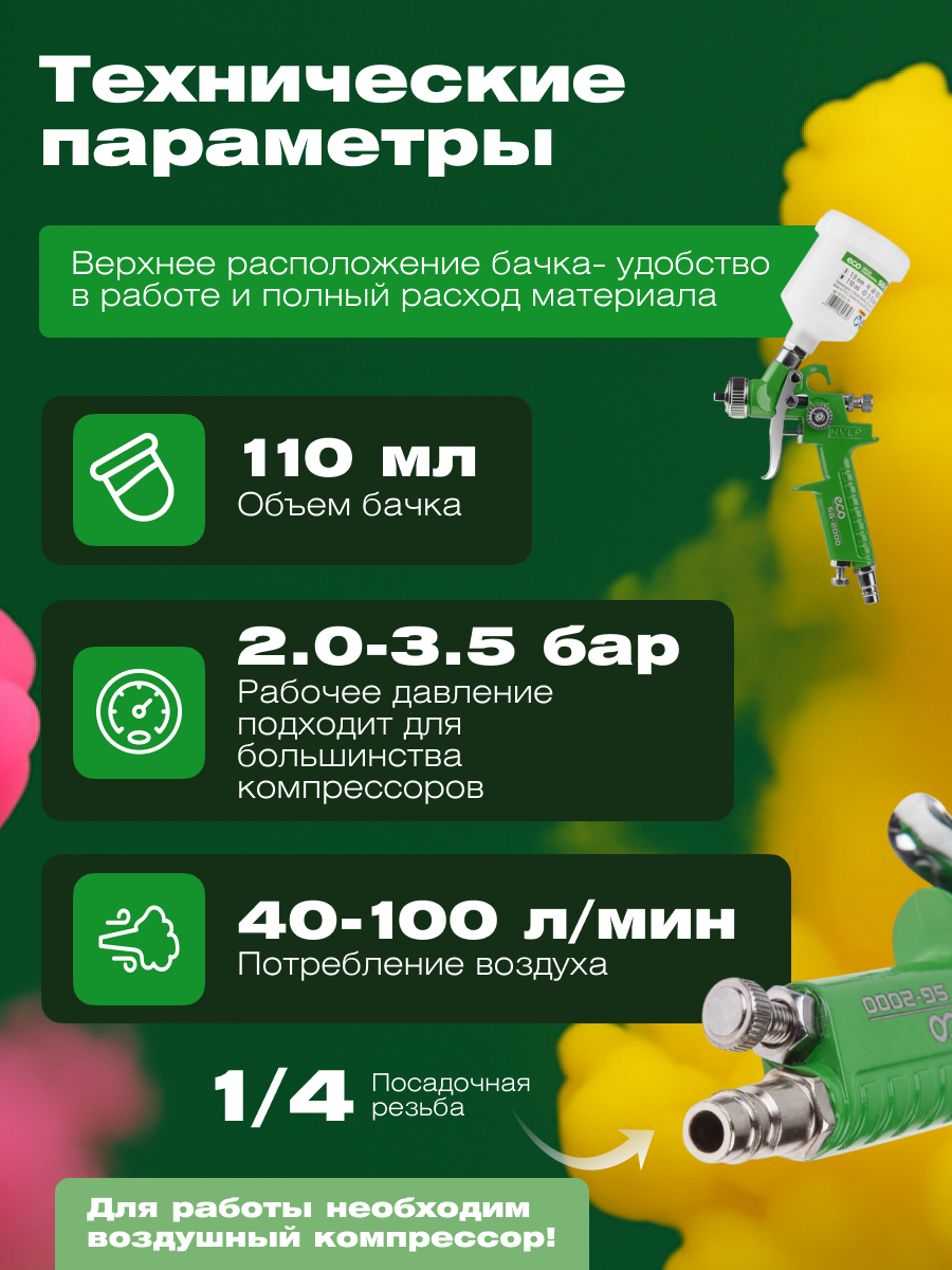 Краскопульт пневматический ECO SG-2000, HVLP, сопло ф 1.0 мм, верхний бак 110 мл) (EC1531-10) — фото 1