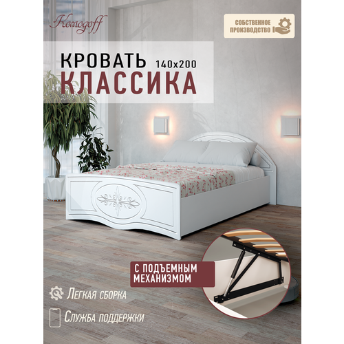 Кровать 140х200 двуспальная с подъёмным механизмом Комодофф Классика МДФ