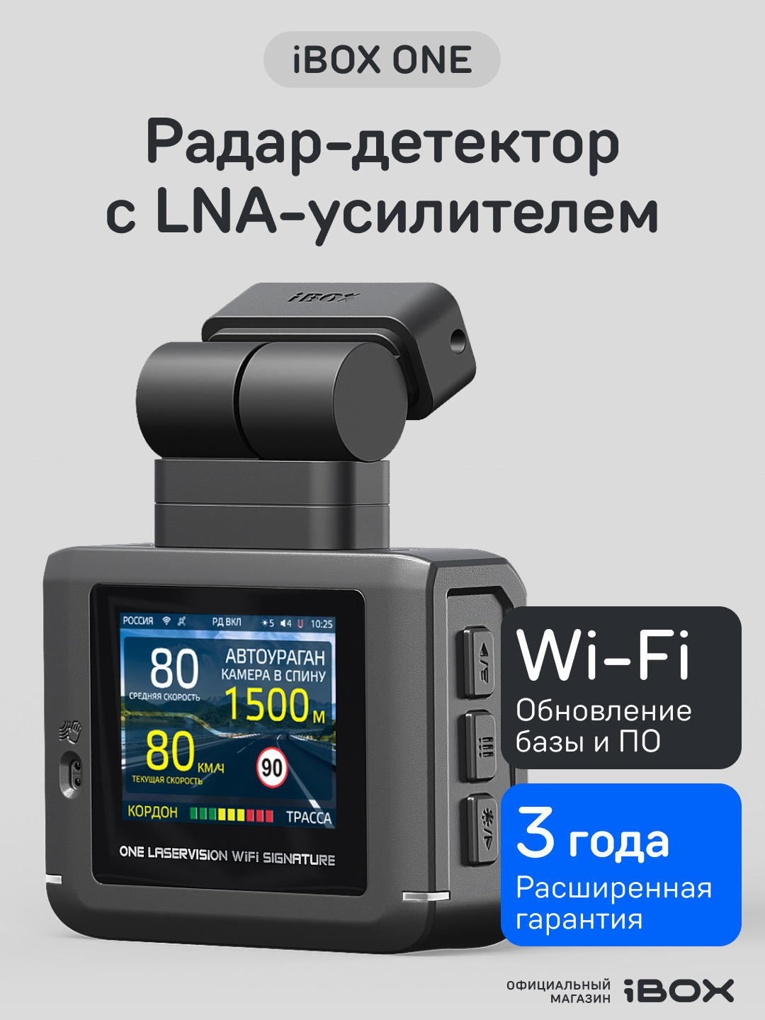 Радар-детектор iBOX ONE, сигнатурный, с WiFi