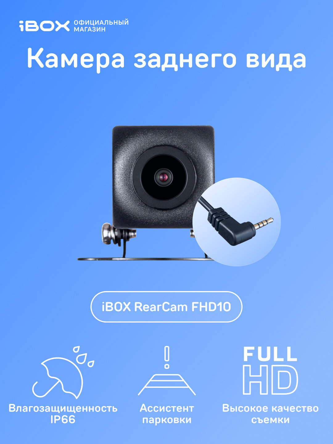 Фотографии Камера заднего вида iBOX "RearCam FHD10", Full HD, 160°, черная, универсальная