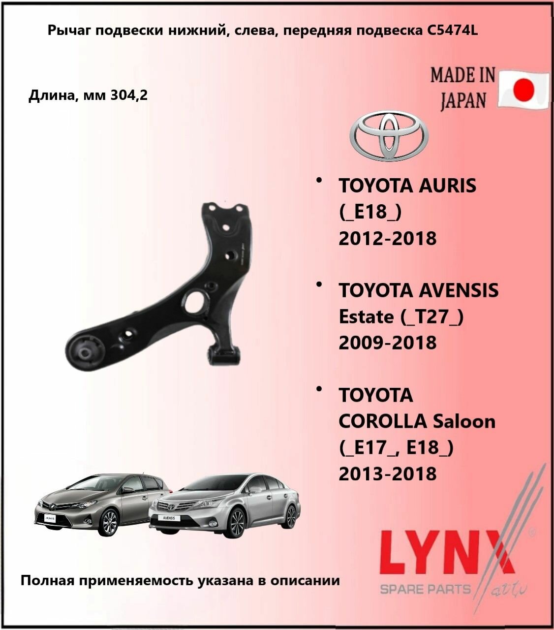 LYNXauto Рычаг подвески нижний перед лев тойота авенсис / TOYOTA AVENSIS Saloon 2008-2018 C5474L