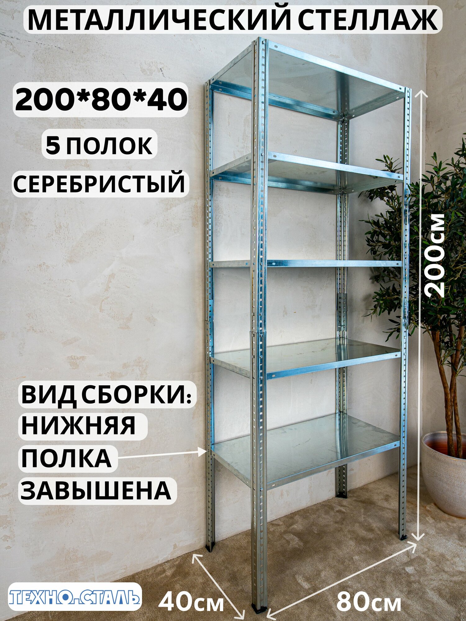 Стеллаж металлический PRO 2000х800х400 5 полок серебро — фото 1