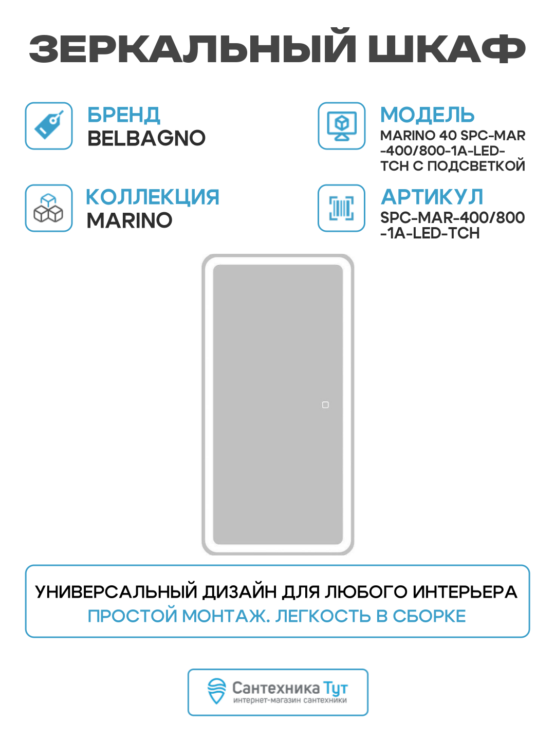 Зеркальный шкаф BelBagno Marino 40 SPC-MAR-400/800-1A-LED-TCH с подсветкой Белый МДФ / ЛДСП белый Италия