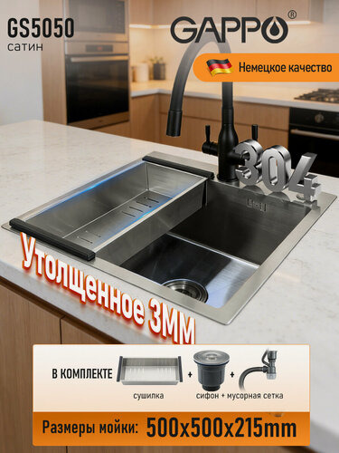 Изображение товара GAPPO 0.8мм Кухонная мойка с коландером. Сатин/ 500x500x215mm GS5050