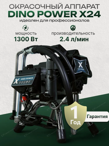 Изображение товара Окрасочный аппарат Dino Power X24, безвоздушный, поршневой, 2.4л/мин, 1.5кВт