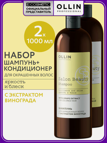 Изображение товара Набор для окрашенных волос OLLIN PROFESSIONAL Salon Beauty: шампунь + кондиционер с экстрактом винограда, 1000+1000 мл
