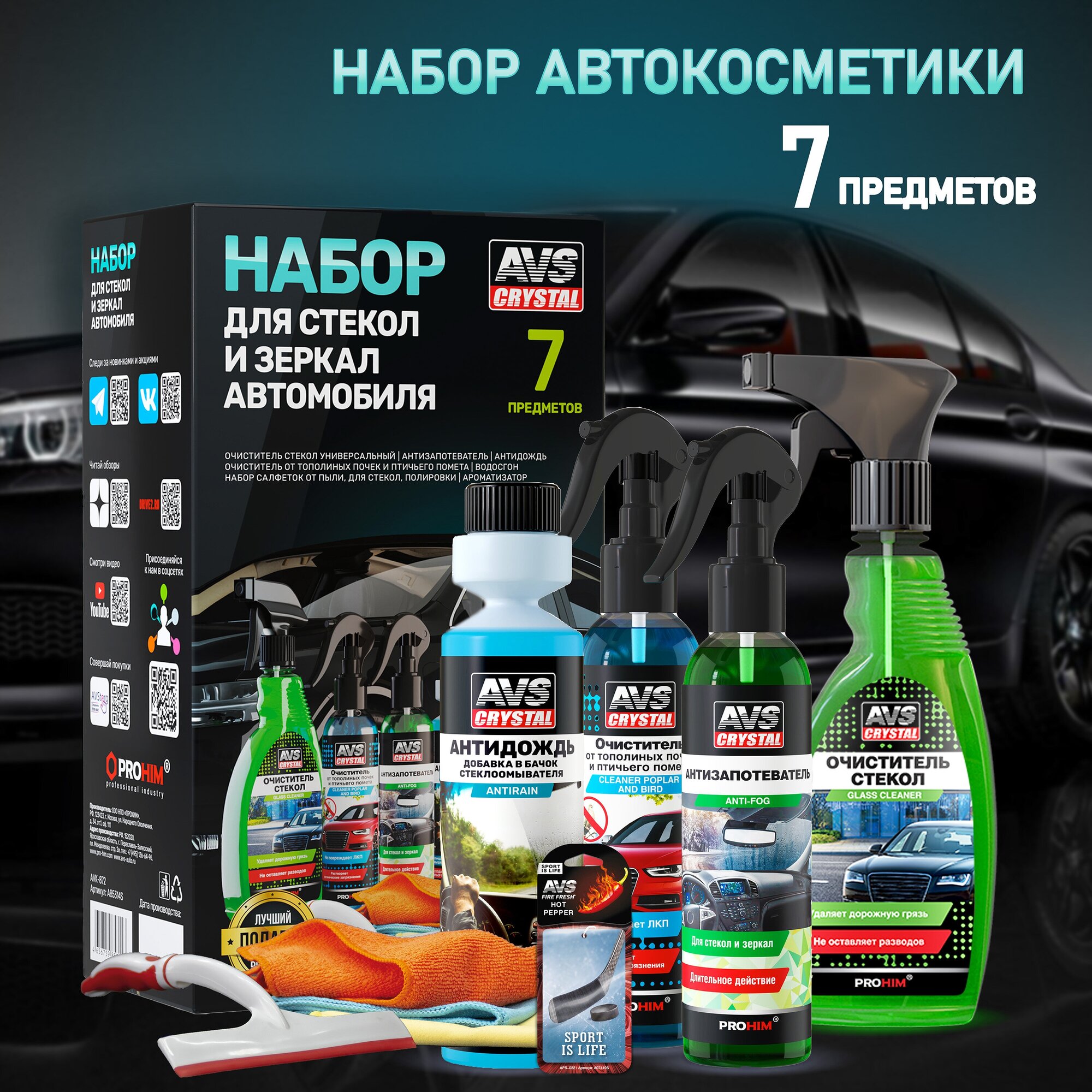 Набор для стекол и зеркал AVS AVK-872