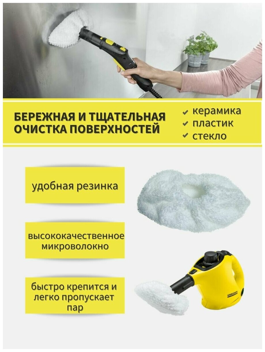 Тряпка для ручной насадки пароочистителя для KARCHER SC1 SC2 SC3 SC4 SC5 / тряпка для уборки для Karcher-2шт