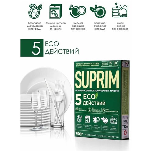 Порошок для посудомоечной машины Suprim ECO 750 гр