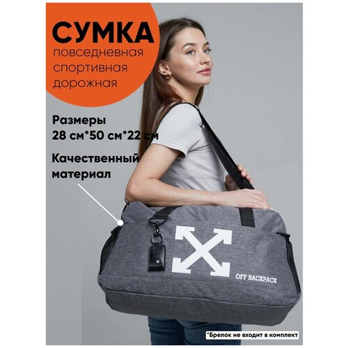 Сумка спортивная , 30 л, ручная кладь, серый сумка спортивная ручная кладь серый