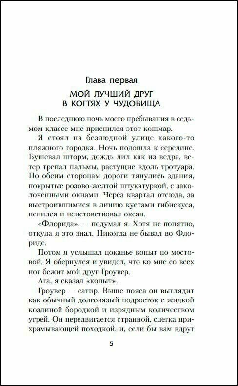 Перси Джексон и море Чудовищ (#2) (другое оформление) - фото №17