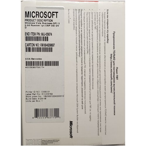 Операционная система Microsoft Windows Vista Business SP1 32-bit Russian 1pk DSP OEI DVD 66J-05674