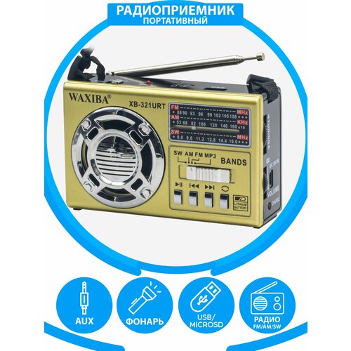 Радиоприемник AM/FM/SW/ USB, флешка, качественный звук